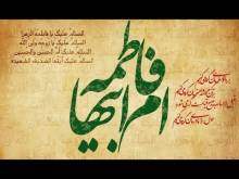 Embedded thumbnail for كيف تكون فاطمة الزهراء ام ابيها و هي ابنته ؟ (فيديو)