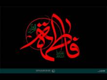 Embedded thumbnail for ما هو السر في تقديس فاطمة الزهراء؟ (فيديو)