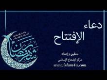 Embedded thumbnail for دعاء الافتتاح بصوت السيد عبدالحليم النوراني (فيديو)